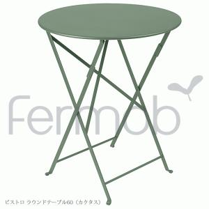 ガーデンテーブル Fermob フェルモブ ビストロ ラウンドテーブル60 カクタス FER-T01C｜momoda