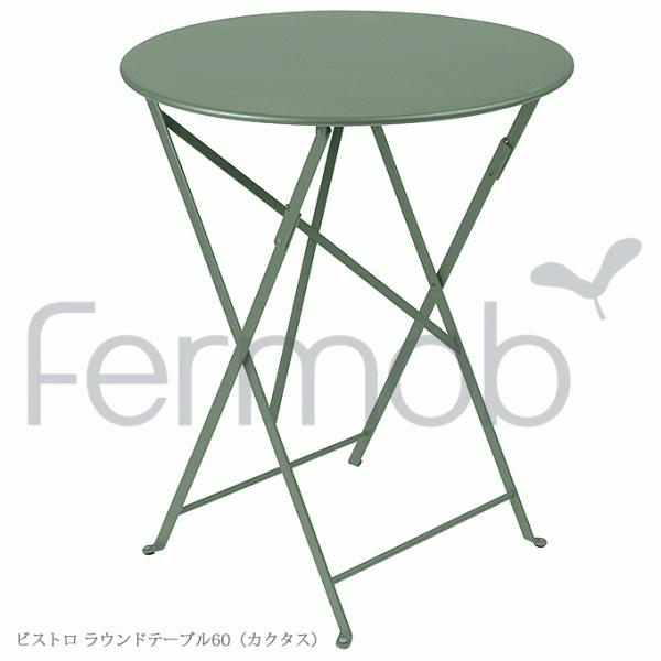 ガーデンテーブル Fermob フェルモブ ビストロ ラウンドテーブル60 カクタス FER-T01...