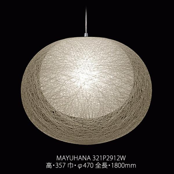 MAYUHANA Φ470mm 二重 ホワイト マユハナ ペンダント 照明 321P2912W