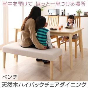 天然木 ハイバックチェア ダイニング cabrito カプレット ベンチ 2P｜momoda