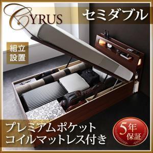 組立設置付 モダンライトコンセント付き・ガス圧式跳ね上げ収納ベッド 新生活 Cyrus サイロス プレミアムポケットコイルマットレス付き セミダブル 深さラージ｜momoda