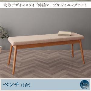 北欧デザイン スライド伸縮テーブル ダイニングセット SORA ソラ ベンチ 2P｜momoda