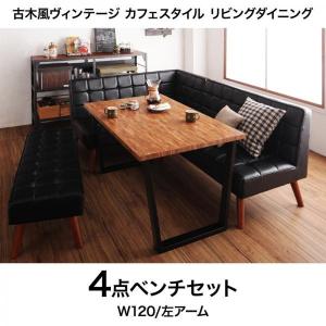 カフェ風ソファダイニングテーブルセット 家具 インテリア用品 の商品一覧 通販 Yahoo ショッピング