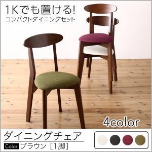 １Kでも置ける横幅68cmコンパクトダイニングセット idea イデア ダイニングチェア 1脚 ブラ...