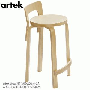 artek アルテック K65ハイチェア 座面高さ59.5cm バーチ アアルト 914ARK65BH-CA