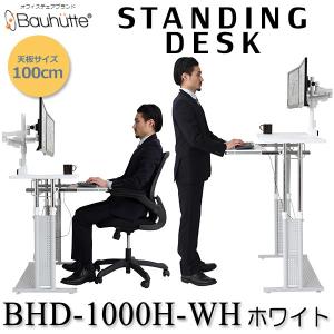 パソコンデスク スタンディング ワイドデスク　BHD-1000H-WHホワイト｜momoda