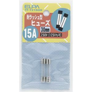 （まとめ） ELPA ガラス管ヒューズ 30mm 耐ラッシュ型 250V 15A TF-T2150H...