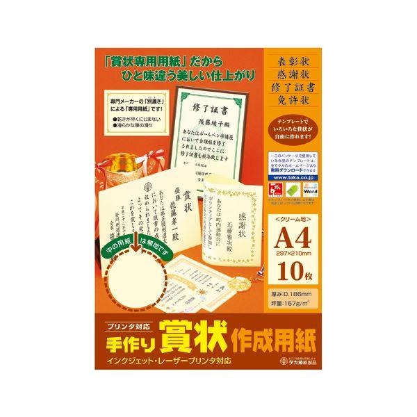 （まとめ） 手作り賞状作成用紙 無地（枠なし）・縦横兼用 10-1967 クリーム 10枚入 〔×5...