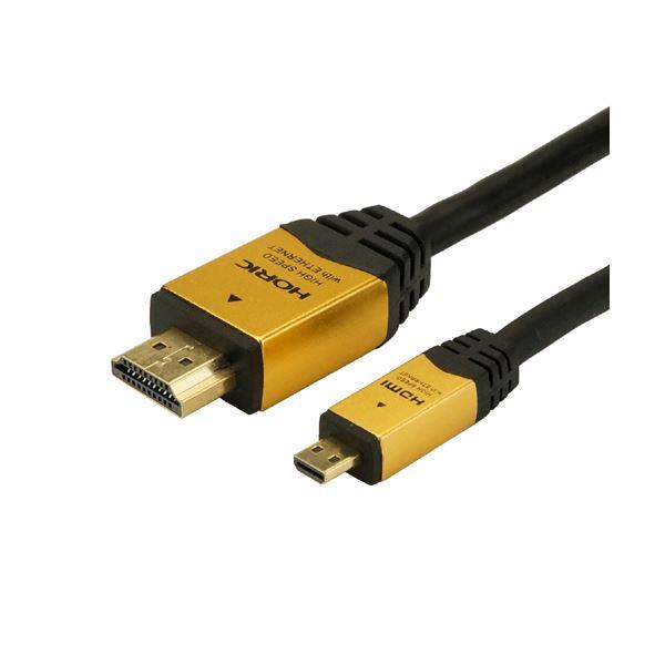 （まとめ）HORIC HDMI MICROケーブル 2m ゴールド HDM20-017MCG〔×5セ...