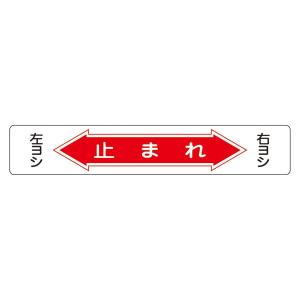 路面道路標識 止まれ 路面-6〔代引不可〕｜momoda