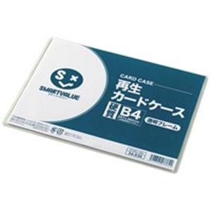 (業務用200セット) ジョインテックス 再生カードケース硬質透明枠B4 D160J-B4｜momoda