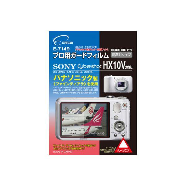 (まとめ)エツミ プロ用ガードフィルムAR SONY Cyber-shot_HX10V対応 E-71...