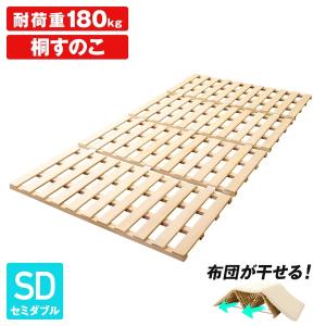 折りたたみ式 すのこベッド/寝具 セミダブル (フレームのみ) 耐荷重180kg 木製 折りたたみ 布団対応 〔寝室 フロア 床〕〔代引不可〕｜momoda