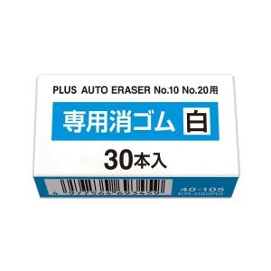 （まとめ）プラス 電動字消器用替ゴム 白ゴム30本入〔×100セット〕｜momoda