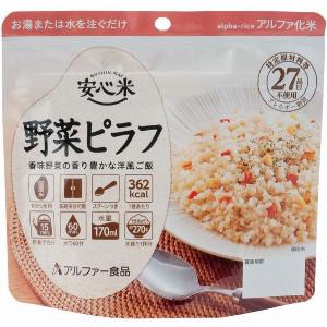 安心米/アルファ米 〔野菜ピラフ 15食セット〕 保存食 日本災害食学会認証 日本製 〔非常食 アウトドア 旅行 備蓄食材〕｜momoda