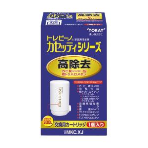 (まとめ）東レ トレビーノ カセッティ交換用カートリッジ 高除去タイプ MKC.XJ 1個〔×3セット〕｜momoda