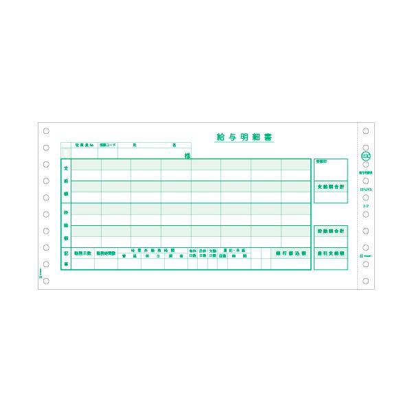 (まとめ）ヒサゴ 給与明細書 (密封式)10_1/10×5インチ 3P GB153C 1箱(250セ...