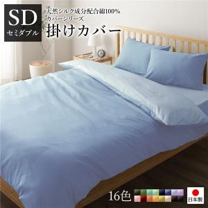 掛け布団カバー/寝具 〔単品 セミダブル サックス×ペールブルー〕 175×210cm 日本製 綿100％ 洗える 〔ベッドルーム 寝室〕〔代引不可〕｜momoda