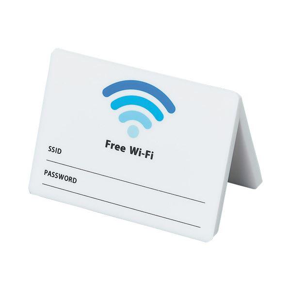 （まとめ）クルーズ ユニバーサルテーブルサイン Wi-Fi案内 CRT30803 1個 〔×3セット...