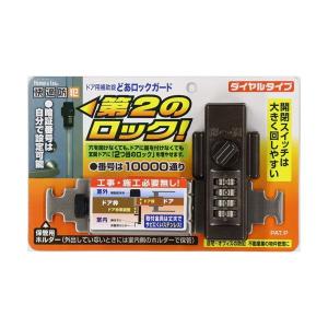 ノムラテック どあロックガード ダイヤルタイプ ブロンズ N-2427 1個｜momoda