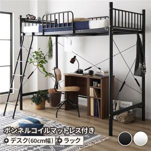 ロフトベッド シングル ベッド+デスク60cm+ラック ボンネルコイルマットレス付き ベッド：ブラック デスク＆ラック：ウォールナット〔代引不可〕｜momoda