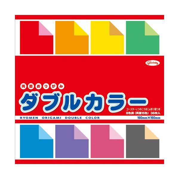 (まとめ) ショウワグリム 折紙ダブルカラー 15cm 8色36枚 23-1803 〔×10セット〕