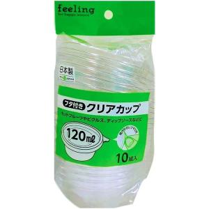 〔5個セット〕 使い捨て容器 食品容器 約直径8.6cm 120ml 10組入 ふた付き feeling クリアカップ テイクアウト 弁当 飲食店｜momoda