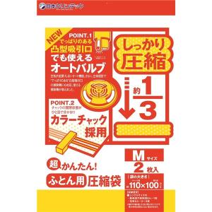 〔2個セット〕 日本クリンテック(株) 超かんたん ふとん圧縮J型 M 2枚入 (圧縮袋)｜momoda