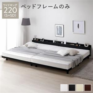 ベッド ワイドキング 220(S+SD) ベッドフレームのみ ブラック 連結 高さ調整 棚付 コンセント すのこ 木製｜momoda
