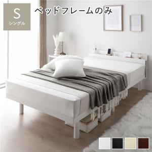 ベッド シングル ベッドフレームのみ ホワイト 高さ調整 棚付 コンセント すのこ 木製｜momoda