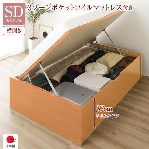 〔お客様組み立て〕 収納 ベッド 通常丈 セミダブル 跳ね上げ式 横開き 深さ37cm ミドルタイプ 3ゾーンポケットコイルマットレス付き ナチュラル...〔代引不可〕｜momoda