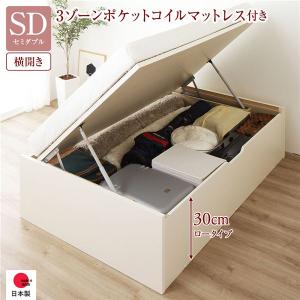 〔お客様組み立て〕 収納 ベッド 通常丈 セミダブル 跳ね上げ式 横開き 深さ30cm ロータイプ 3ゾーンポケットコイルマットレス付き アイボリー ...〔代引不可〕｜momoda