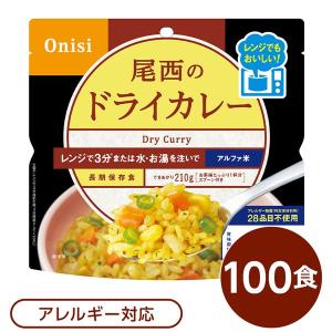 〔100個セット〕 尾西のレンジ+(プラス) ドライカレー 80g×100袋 電子レンジ調理可能 長期保存 非常食 企業備蓄 防災用品〔代引不可〕｜momoda