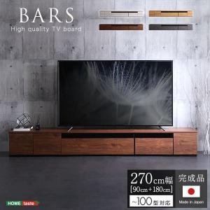 日本製 テレビ台 テレビボード 約270cm幅 ナチュラル〔代引不可〕｜momoda