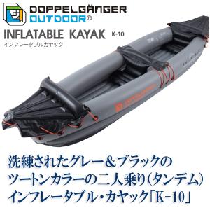 インフレータブルカヤック K-10 代引き不可