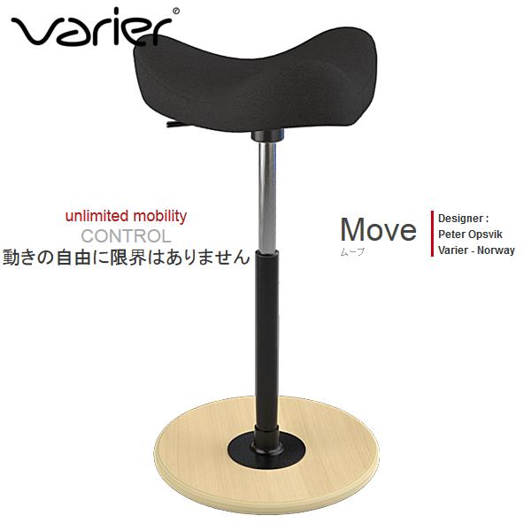 ムーブ ミディアム ヴァリエール ノルウェー 北欧 スツール バリエール VARIER MOVE