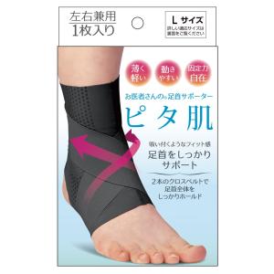 アルファックス お医者さんの足首サポーター ピタ肌