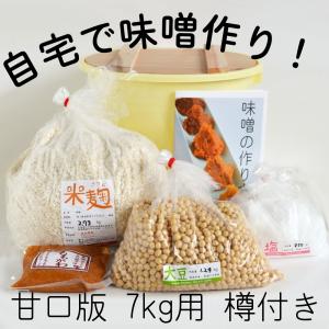 味噌手作りセット（甘口版）7kg用 樽付き（大豆1.24kg,米麹2.73kg,塩850g）｜momokawamiso