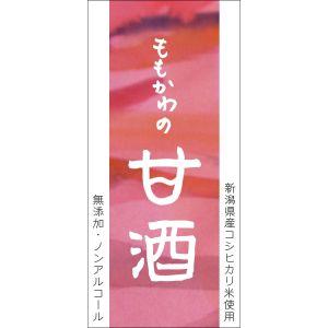 甘酒 無添加 ノンアルコール 無加糖 米麹、蒸...の詳細画像2