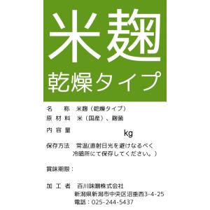 乾燥米麹 国産米使用 1kg 袋入りの詳細画像2