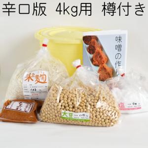 味噌手作りセット 辛口版 4kg用 樽付き 大豆1 17kg 米麹1 03kg 塩510g Kara4kg Tarutsuki 百川味噌 通販 Yahoo ショッピング
