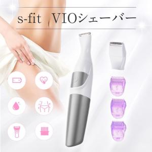 VIO シェーバー レディースシェーバー IPX4防水 vioシェーバー vioシェイバー 電動 女性用 ムダ毛処理 脱毛器 アンダーヘア 除毛 除毛器 s-fit