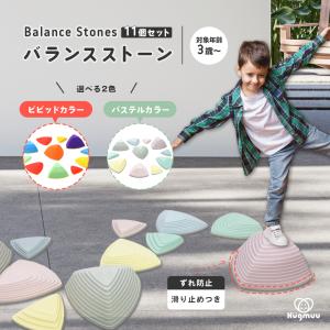 バランスストーン 11点セット パステル ビビッド