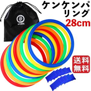 ケンケンパ リング 外遊び リトミック フラットフープ サッカー けんけんぱ 28cm