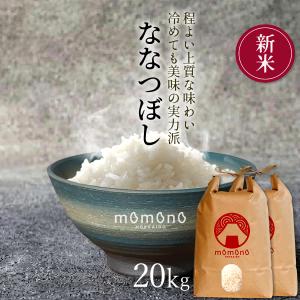 【新米スタート】美味しいお米 献穀田産 ななつぼし［20kg］皇室献上米 特等最高位特A白米 冷めてもおいしい北海道米 令和7年［秋の収穫祭 お歳暮ギフト］