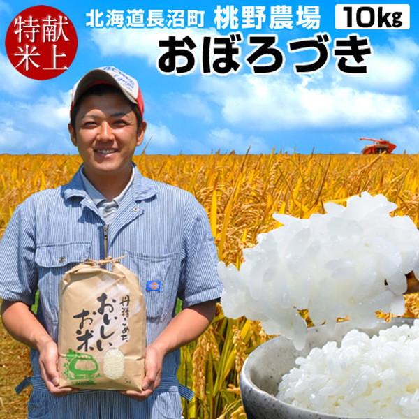 【献穀田産】味がある お米 10kg 皇室献上 おいしい おぼろづき 10キロ（5kg×2袋）令和5...