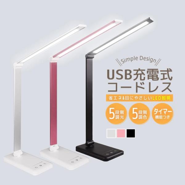 デスクライト コードレス LED ワイヤレス 充電付き 電気スタンドライト 卓上ライト 明るさ調整 ...