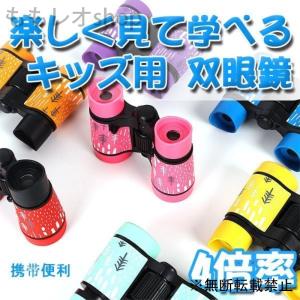 子供用双眼鏡 おもちゃの商品一覧 通販 Yahoo ショッピング