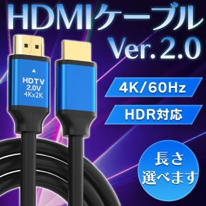 HDMIケーブル 0.5m 1.5m 2m 3m 5m 10m Ver.2.0 4K 3D HDMI ケーブル