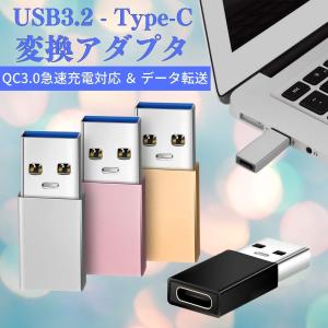 USB 3.0 - Type-C 変換 アダプター コネクター タイプC タイプA android 充電 データ転送